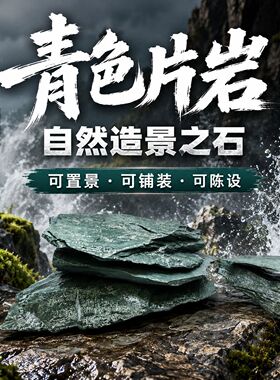 鱼乐天然溪流石绿色页岩造景青色叠石片石斜插斜飘原生鱼缸精品片