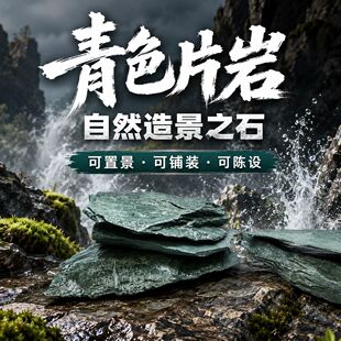 鱼乐天然溪流石绿色页岩造景青色叠石片石斜插斜飘原生鱼缸精品片