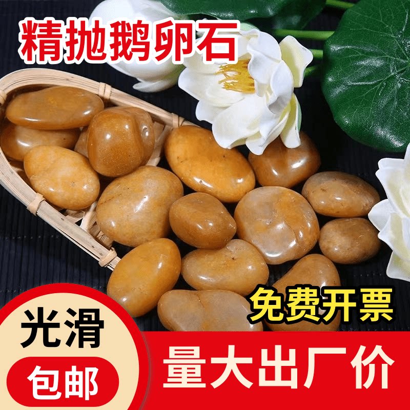 黄色鹅卵石雨花石原石铺地庭院花园造景精品抛光鹅软暖石天然石头