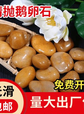 红黄白色鹅卵石精抛鹅卵石