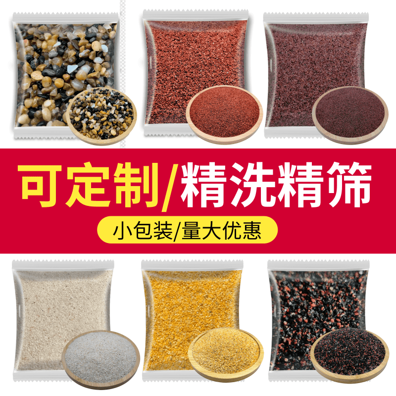 精洗批发小包装天然水鱼缸原生底砂厂家样品造景装饰石头水族箱