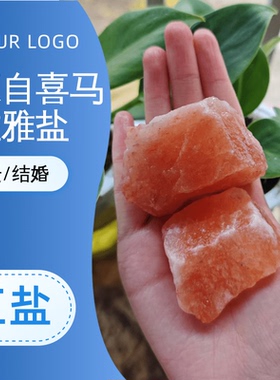 喜马拉雅粗盐家用盐摆件大粒盐搬家结婚乔迁新居卫生间盐块创意
