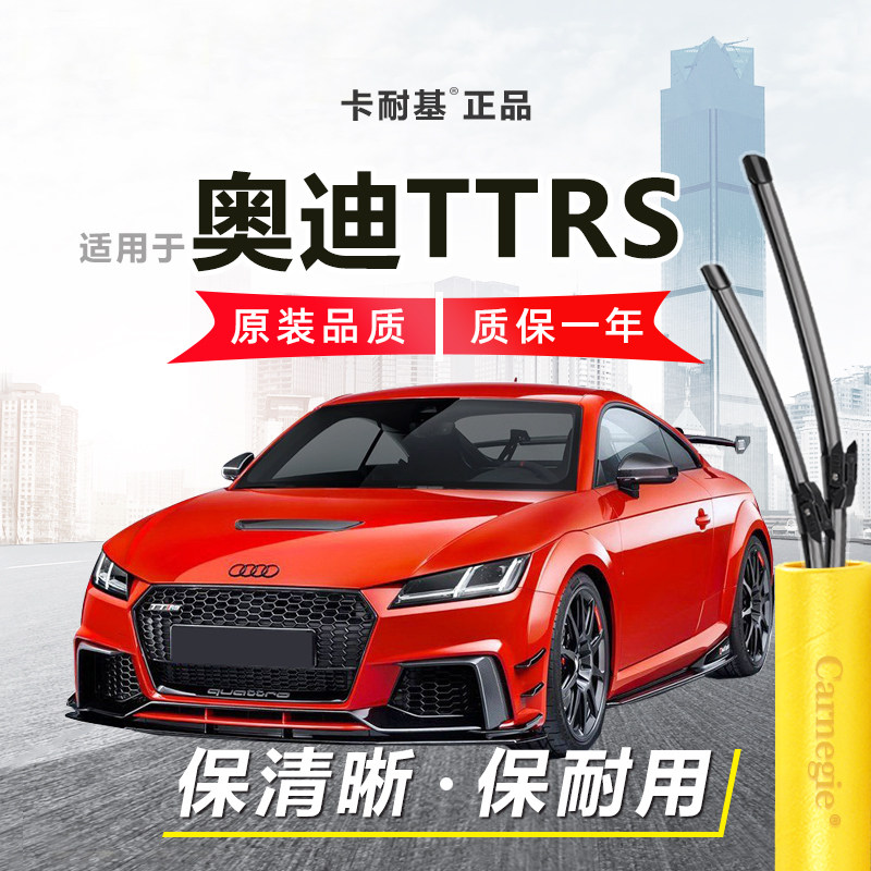 TTRS雨刮器前窗无骨雨刮