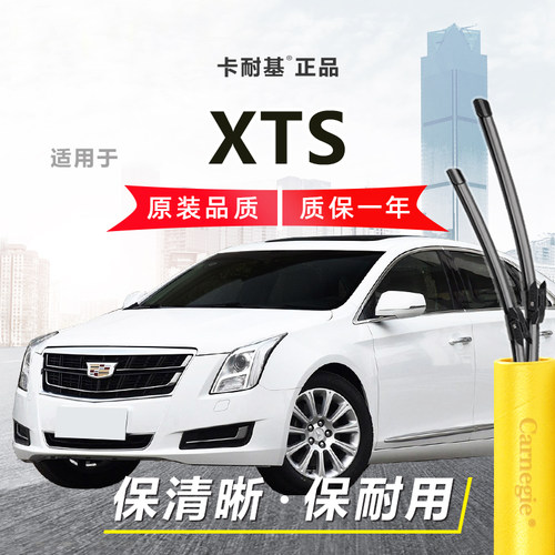 XTS雨刮器前窗无骨雨刮