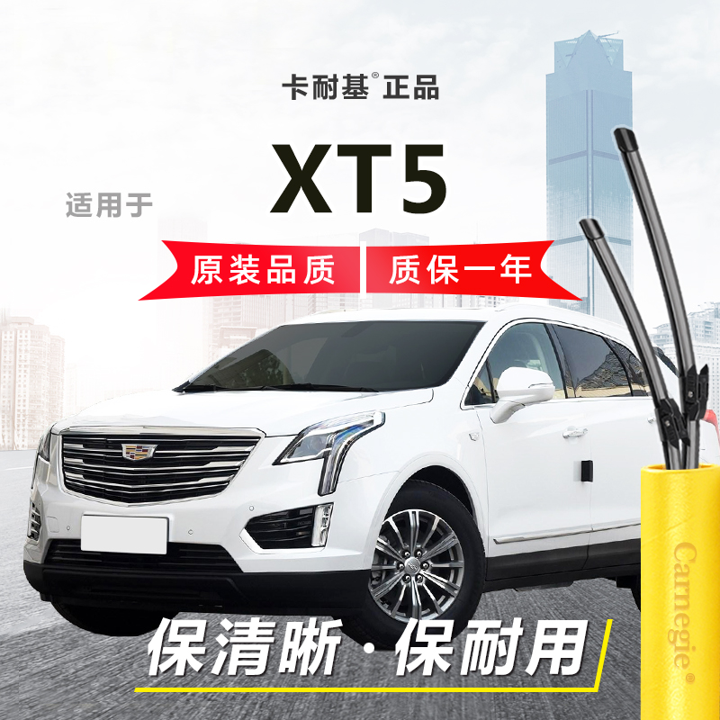 XT5雨刮器前后窗无骨雨刮