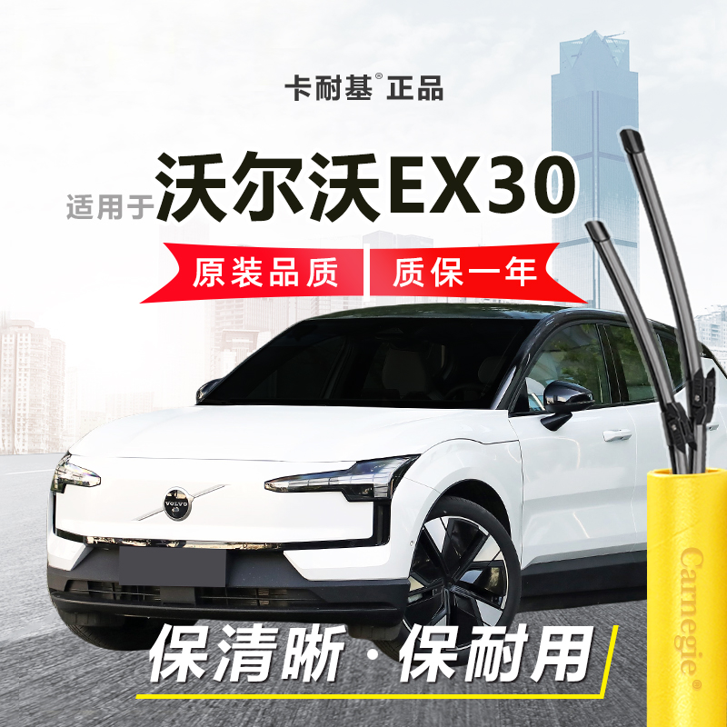 沃尔沃EX30雨刮器前后窗无骨
