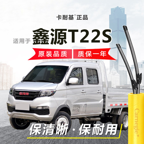 鑫源T22S雨刮器前窗无骨
