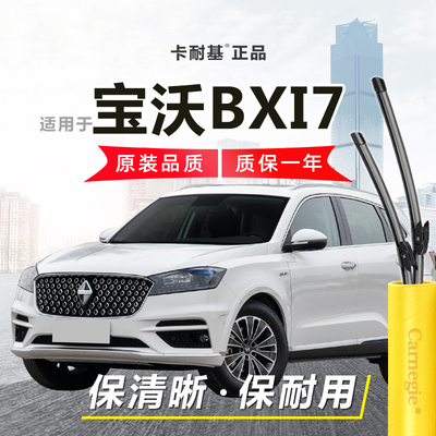 BXI7雨刮器前窗无骨雨刮