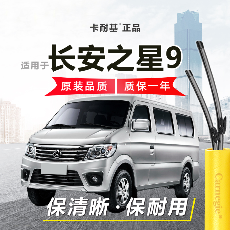 之星9雨刮器前窗无骨雨刮