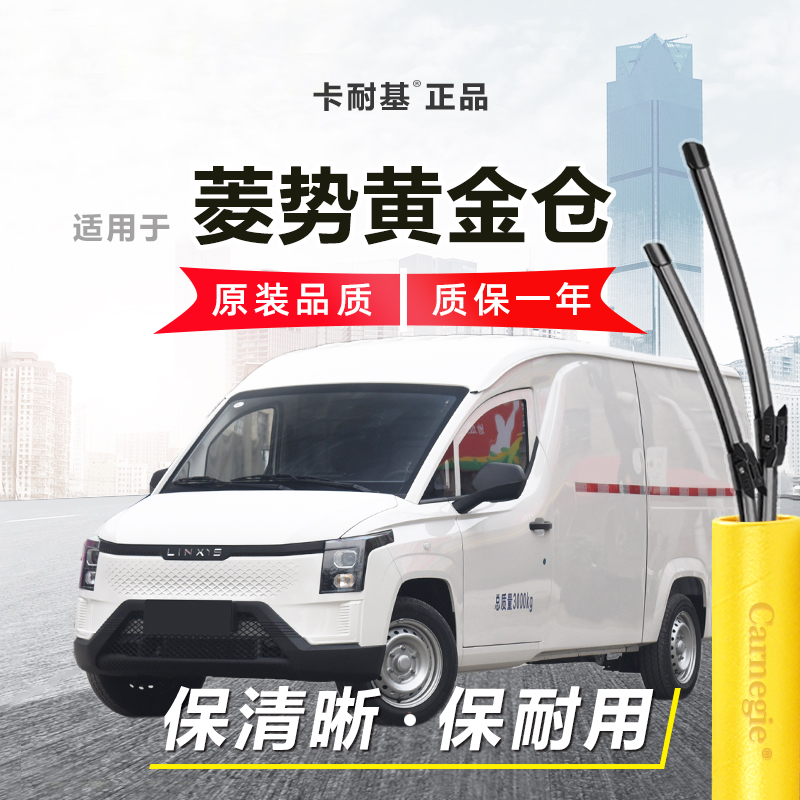 菱势黄金仓雨刮器前窗无骨雨刷器静音雨刮神器胶条通用原厂耐用
