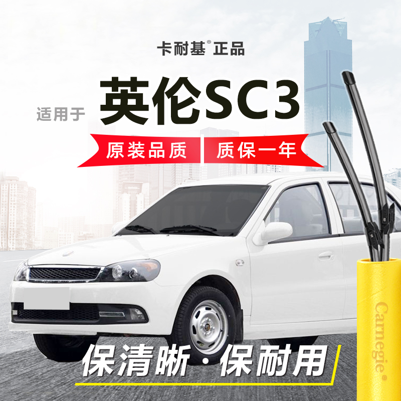 SC3雨刮器前窗无骨雨刮