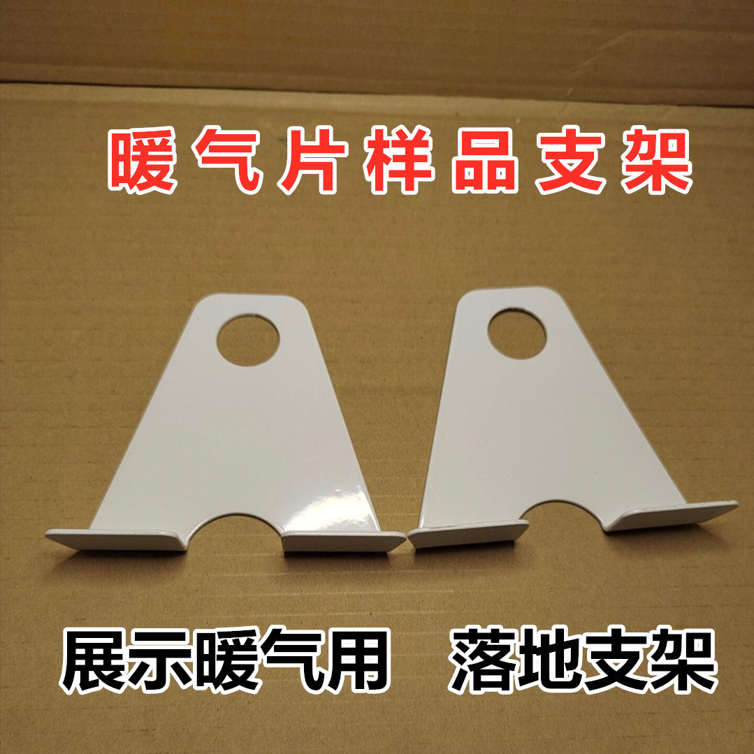 钢制暖气片样品支架 落地展厅装饰底座钢 铜铝散热器样品支架一套