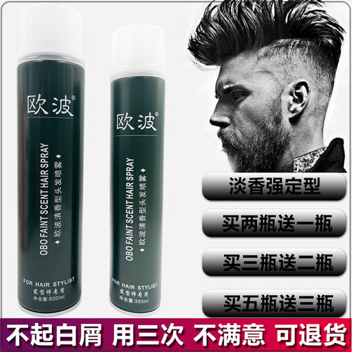 雅菲尚境欧波obo定型包邮发胶