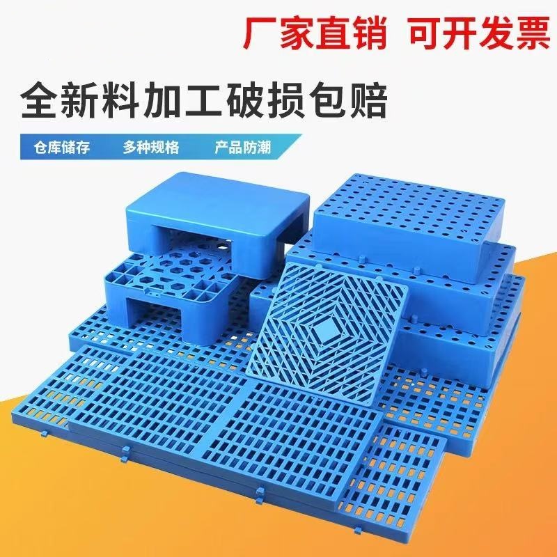 仓库塑料防潮垫板药品网格托盘超市饮料牛奶地推四角地台板可拼接