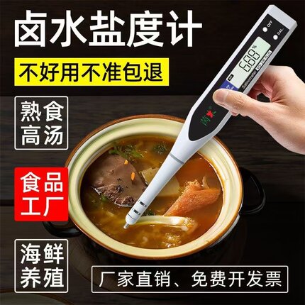 高精数显电子盐度计食品汤汁卤水厨房咸度计测量仪海水养殖测盐器