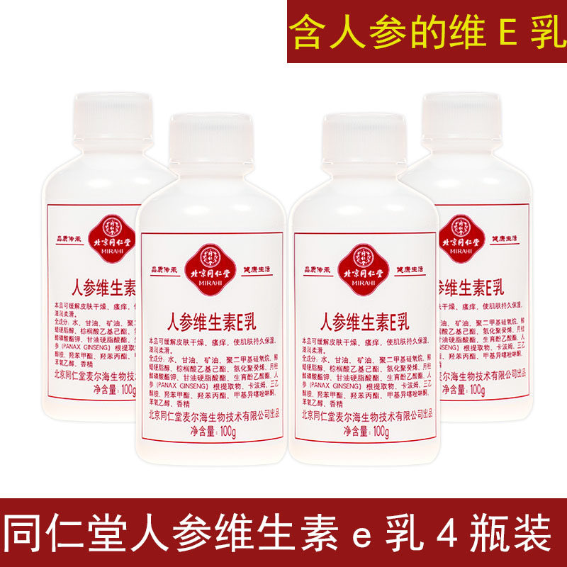 同仁堂人参维生素E缓解皮肤干燥