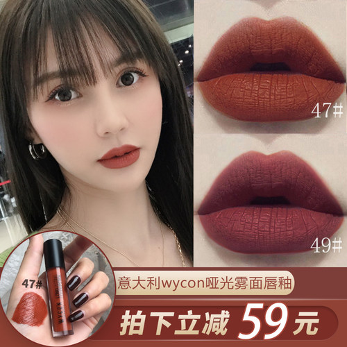 wycon意大利不易脱色哑光唇釉