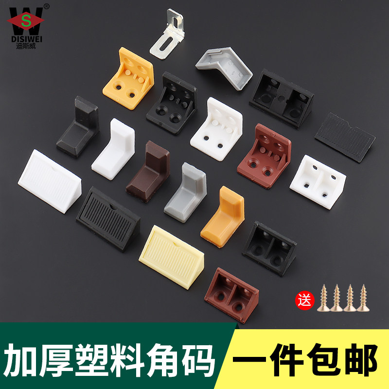 加厚塑料角码家具直角90度固定木板支撑隔板角马层板托橱柜连接件