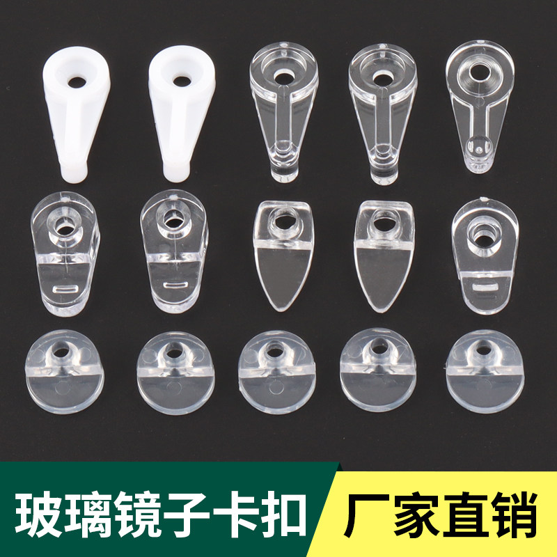 迪斯威玻璃镜扣固定扣隐藏