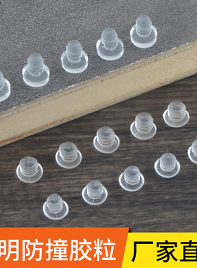 5mm/6mm /8mm软质嵌入式防震防撞透明静音胶粒孔塞堵头橡胶消音垫