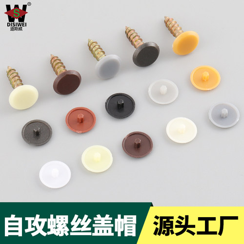 螺丝盖三合一装饰偏心轮