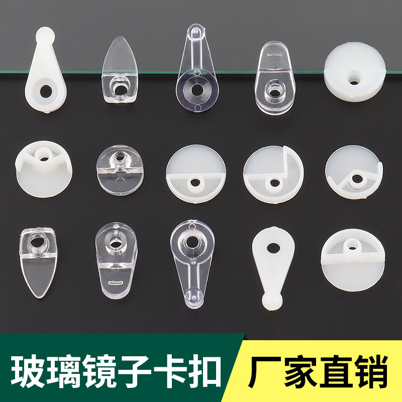 迪斯威玻璃镜扣固定扣隐藏