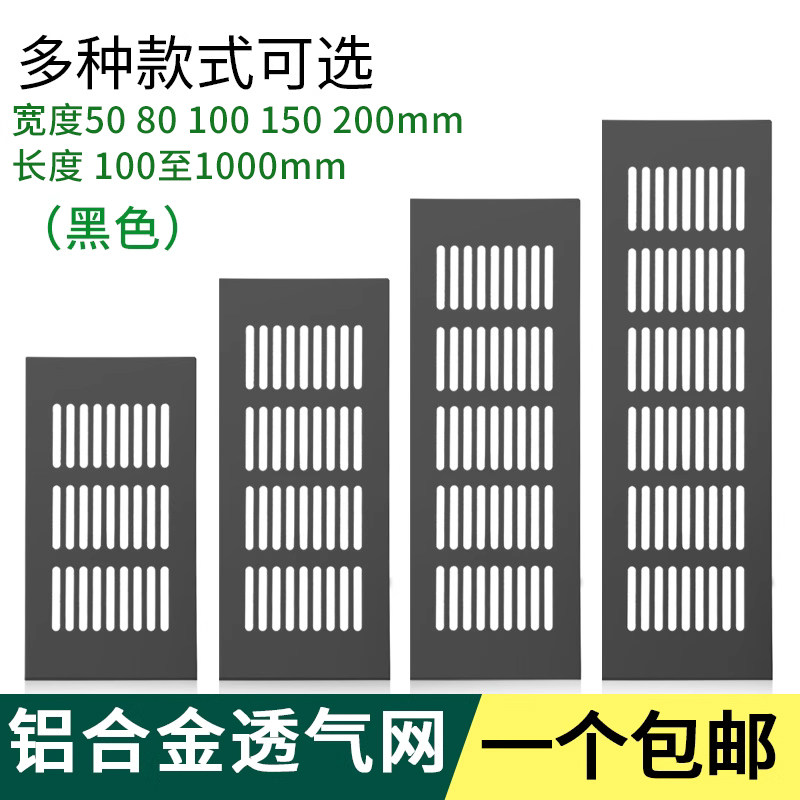 铝合金橱柜透气网装饰盖通风孔