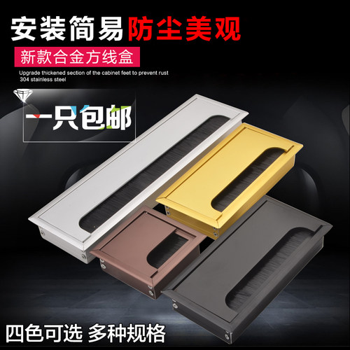 正长方形锌铝合金线盒/电脑台线孔/穿线孔盖带毛刷穿线盒80-1000 - 封面