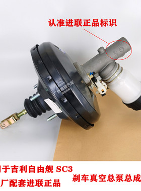 适用于吉利自由舰英伦SC3刹车总泵带真空助力泵总成带油壶