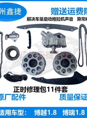 适用于吉利博瑞 博越时规修包VVT驱动器正时修包机油泵博格华纳