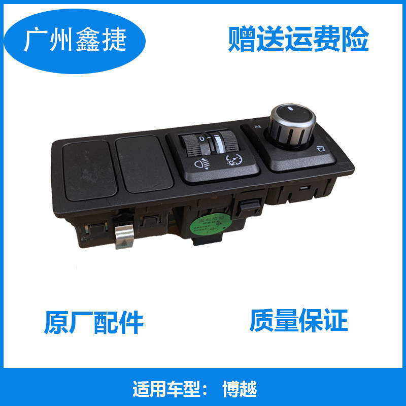 适用于吉利博越仪表板开关大灯高度调节开关倒车镜开关总成