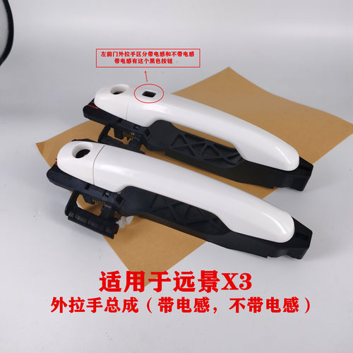 适用于吉利远景X3车门外拉手总成 外把手扣手开启拉手总成带烤漆