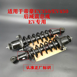 适用于吉利帝豪EC7新能源电动车EV350 EV450后减震总成后避震后机