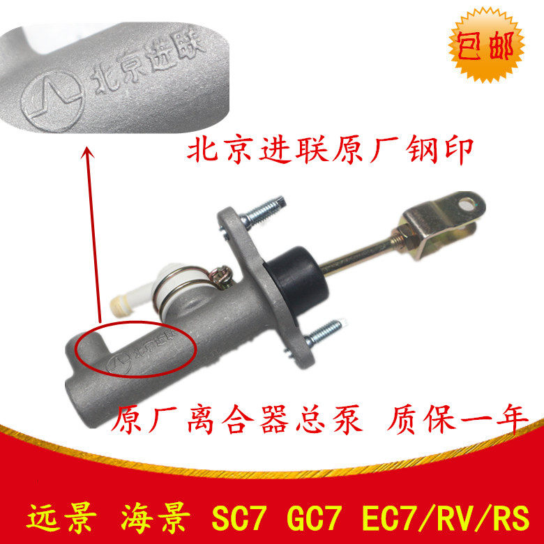 适用于帝豪EC7/远景英伦海景SC7全球鹰GC7离合器总泵离合主缸分泵