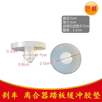 适用于帝豪EC7/GX7/SX7GX9远景海景SC7EC8离合刹车踏板缓冲胶垫