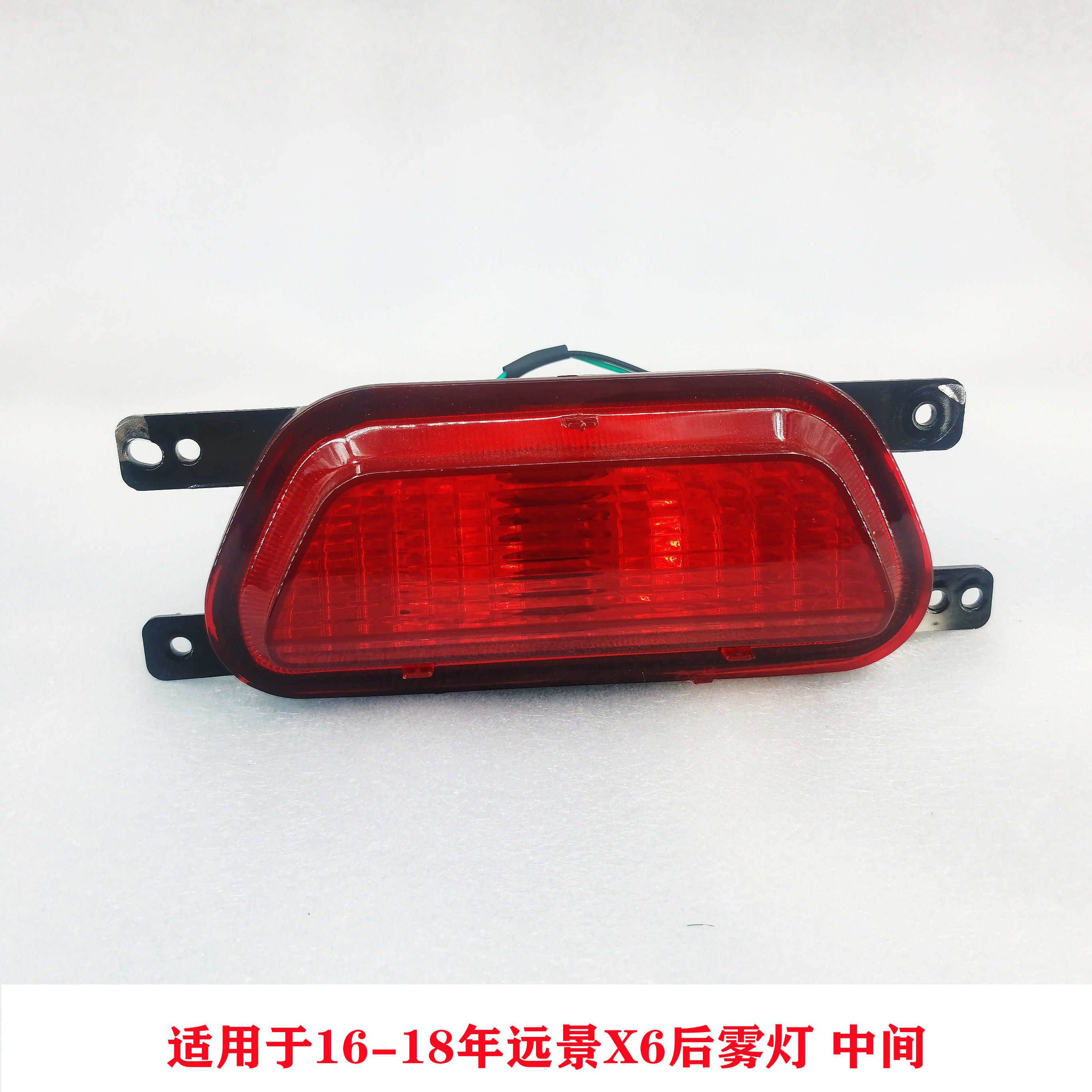 适用于吉利远景X6后雾灯新远景SUV雾灯中间后尾灯改装配件反射灯