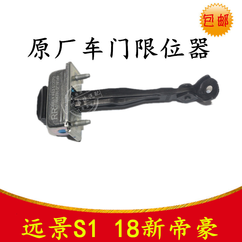 限位块车门限位器帝豪原厂