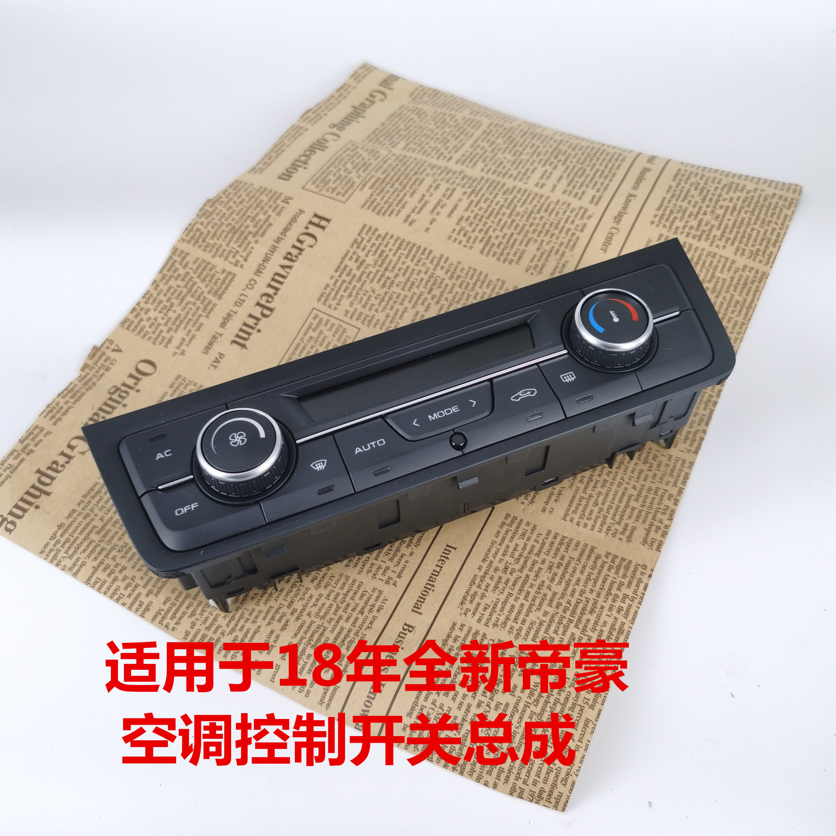 适用于吉利18年全新帝豪EC7空调面板总成冷暖控制开关调节旋钮
