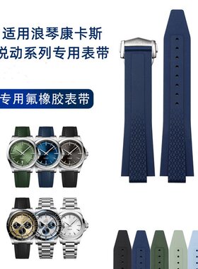 适用浪琴康卡斯氟橡胶悦动熊猫GMT原装款手表带潜水系列男21/22mm