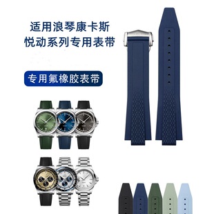适用浪琴康卡斯氟橡胶悦动熊猫GMT原装款手表带潜水系列男21/22mm