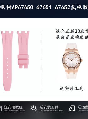 适用爱彼氟橡胶表带正版接口女皇家橡树AP67650 67651 67652 21mm