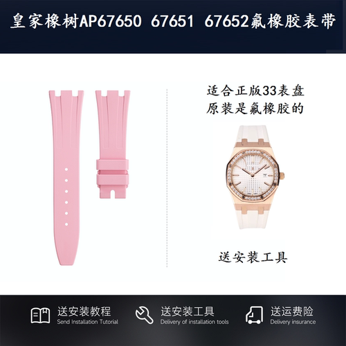 适用爱彼氟橡胶表带正版接口女皇家橡树AP67650 67651 67652 21mm