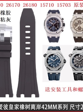 原厂款氟橡胶表带28mm适用爱彼皇家橡树15703/26470/26480/26170