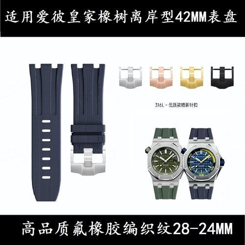 新款编织纹氟橡胶手表带适用爱彼离岸型AP15710 15703 15707 28MM