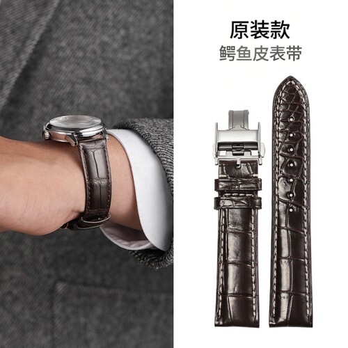 名匠军旗瑰丽鳄鱼皮手表带