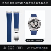 原装 氟橡胶表带适用劳力士绿黑新水鬼游艇迪通拿GMT天行者日志 款