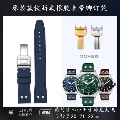 葡萄牙七小王子马克大飞行员表带