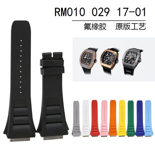 适配理查德米勒氟橡胶手