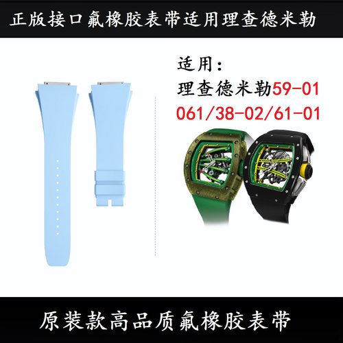 正版接口氟橡胶手表带适用理查德米勒RM59-01 RM061/38-02/61-01