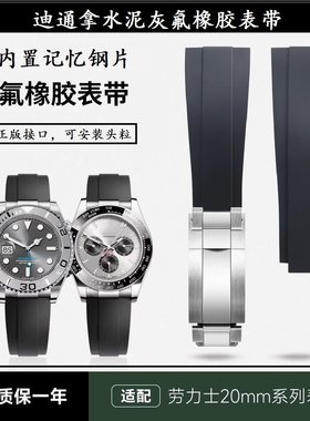适用劳力士游艇迪通拿氟橡胶表带116519 126622 116509水泥灰20mm
